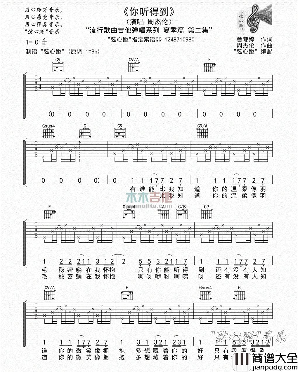 周杰伦_你听得到_吉他谱_Guitar_Music_Score