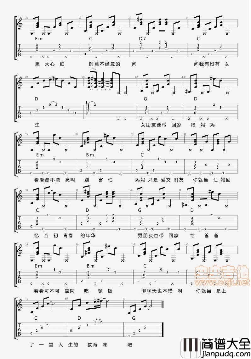 女朋友要带回家|吉他谱|图片谱|高清|谭杰希
