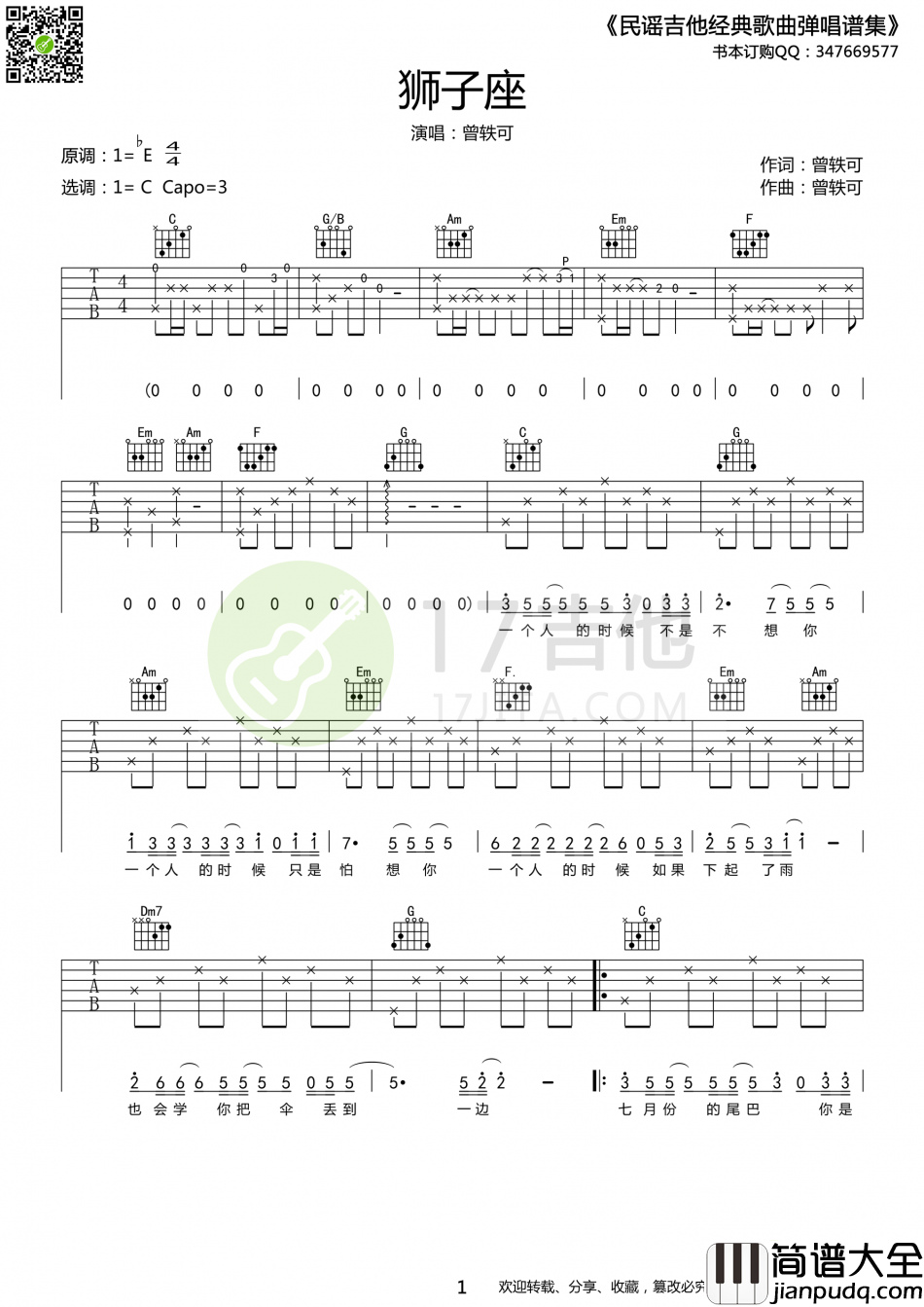 曾轶可_狮子座_吉他谱_Guitar_Music_Score