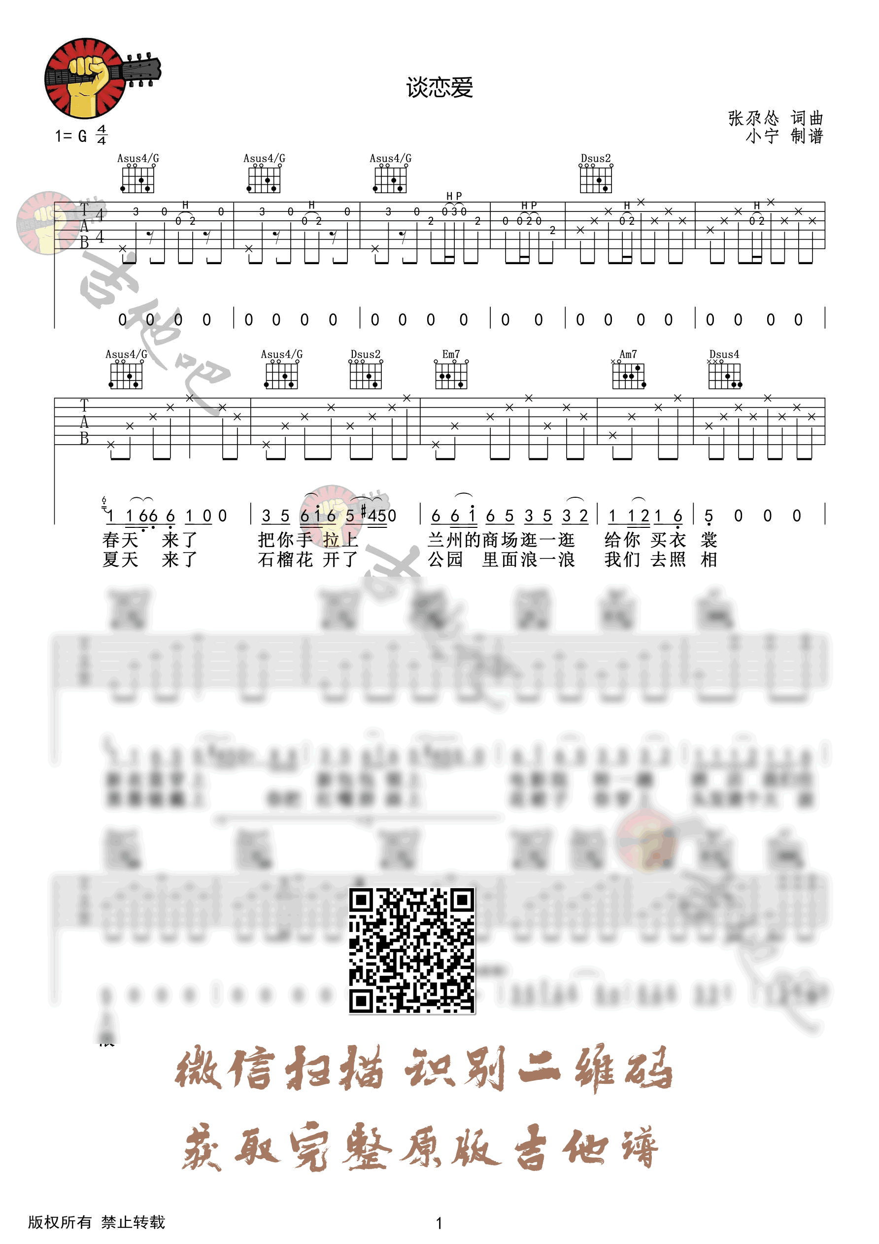 张尕怂_张尕怂谈恋爱_吉他谱