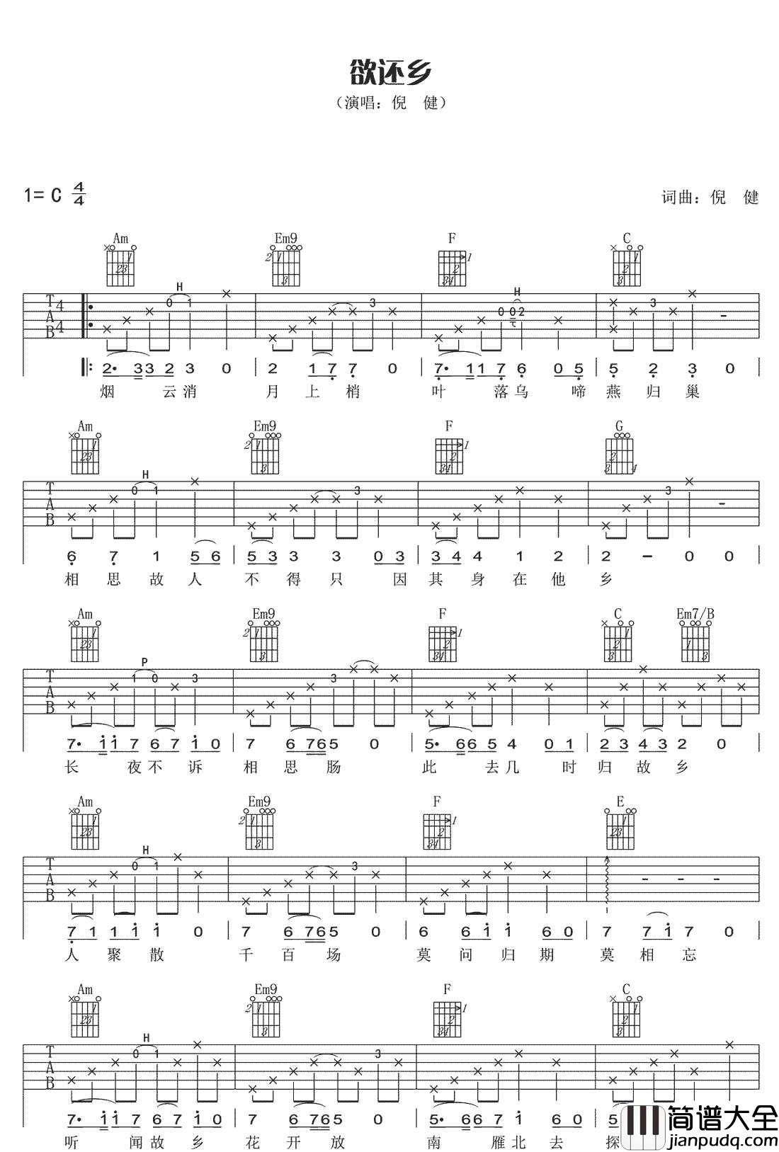 欲还乡吉他谱_倪健_C调指法编配