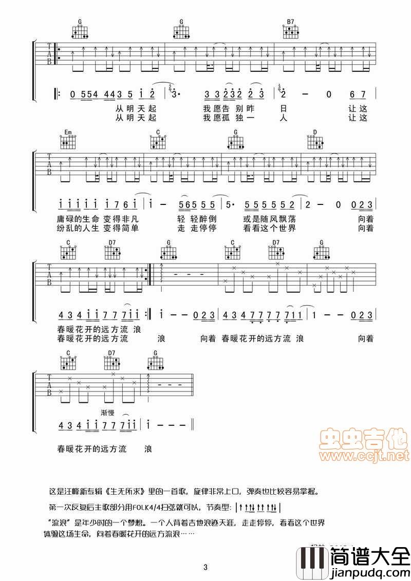 【全网首发】汪峰_流浪_吉他谱【蚂蚁制谱】|吉他谱|图片谱|高清|汪峰