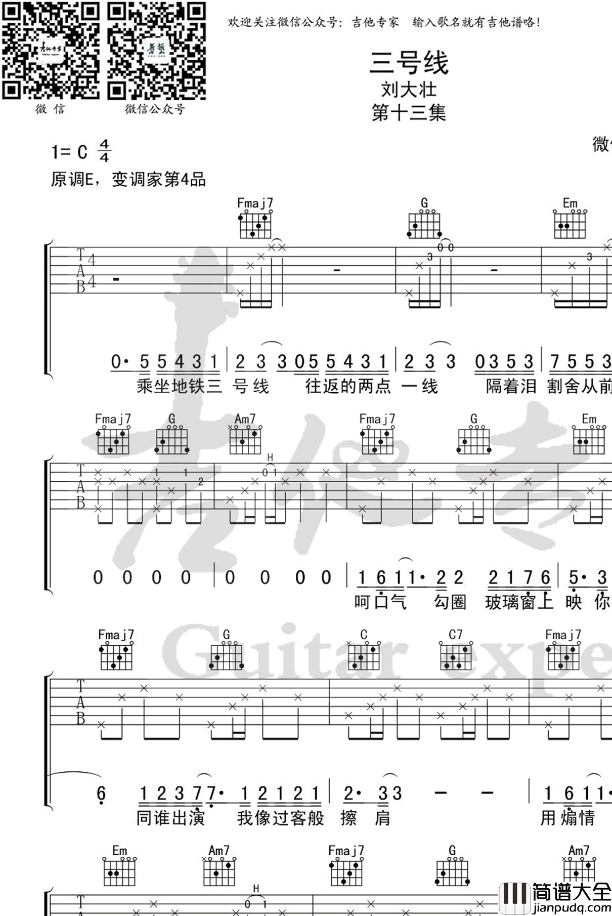 三号线吉他谱_刘大壮_C调弹唱谱_完整版六线谱