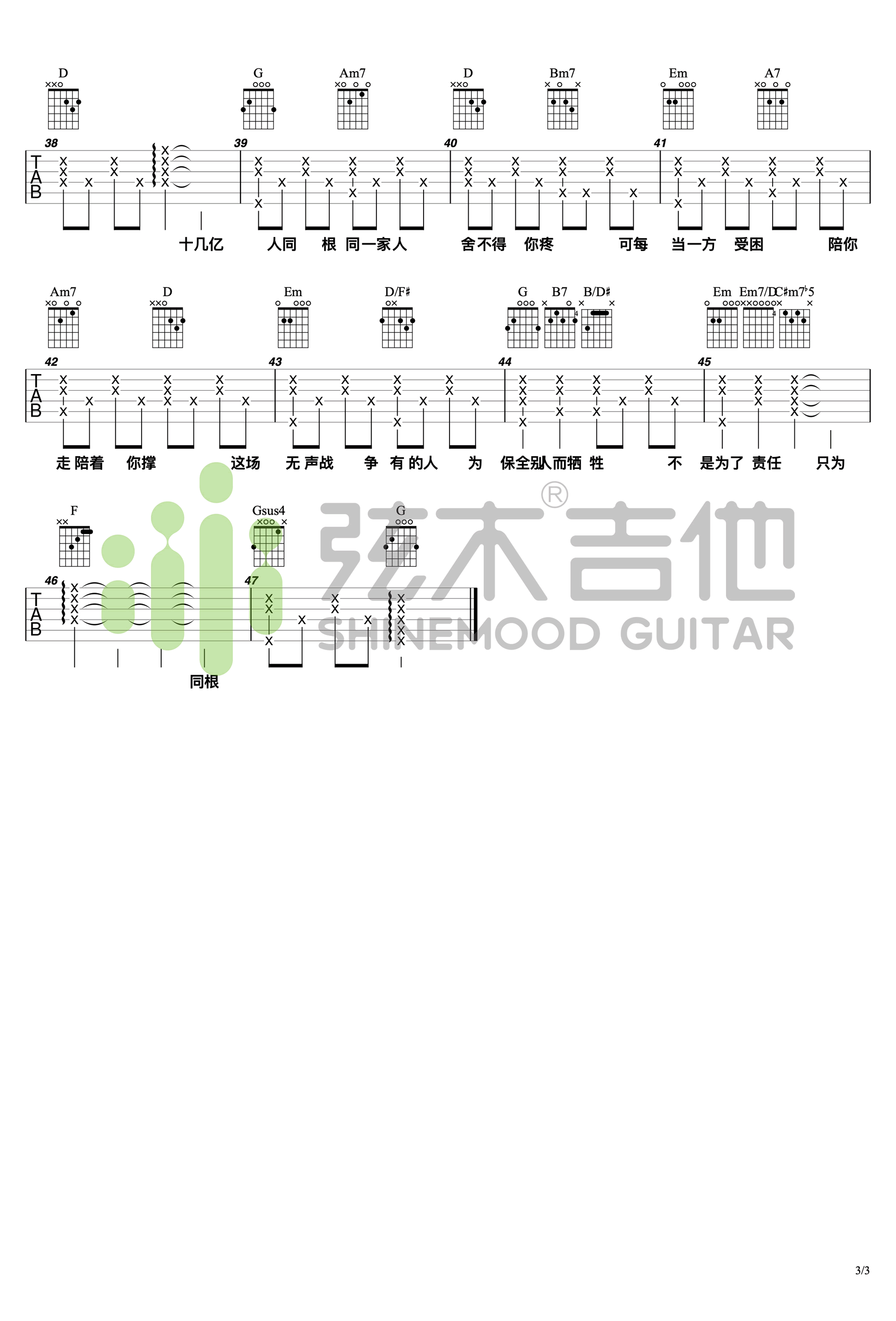 李荣浩_李荣浩同根_吉他谱