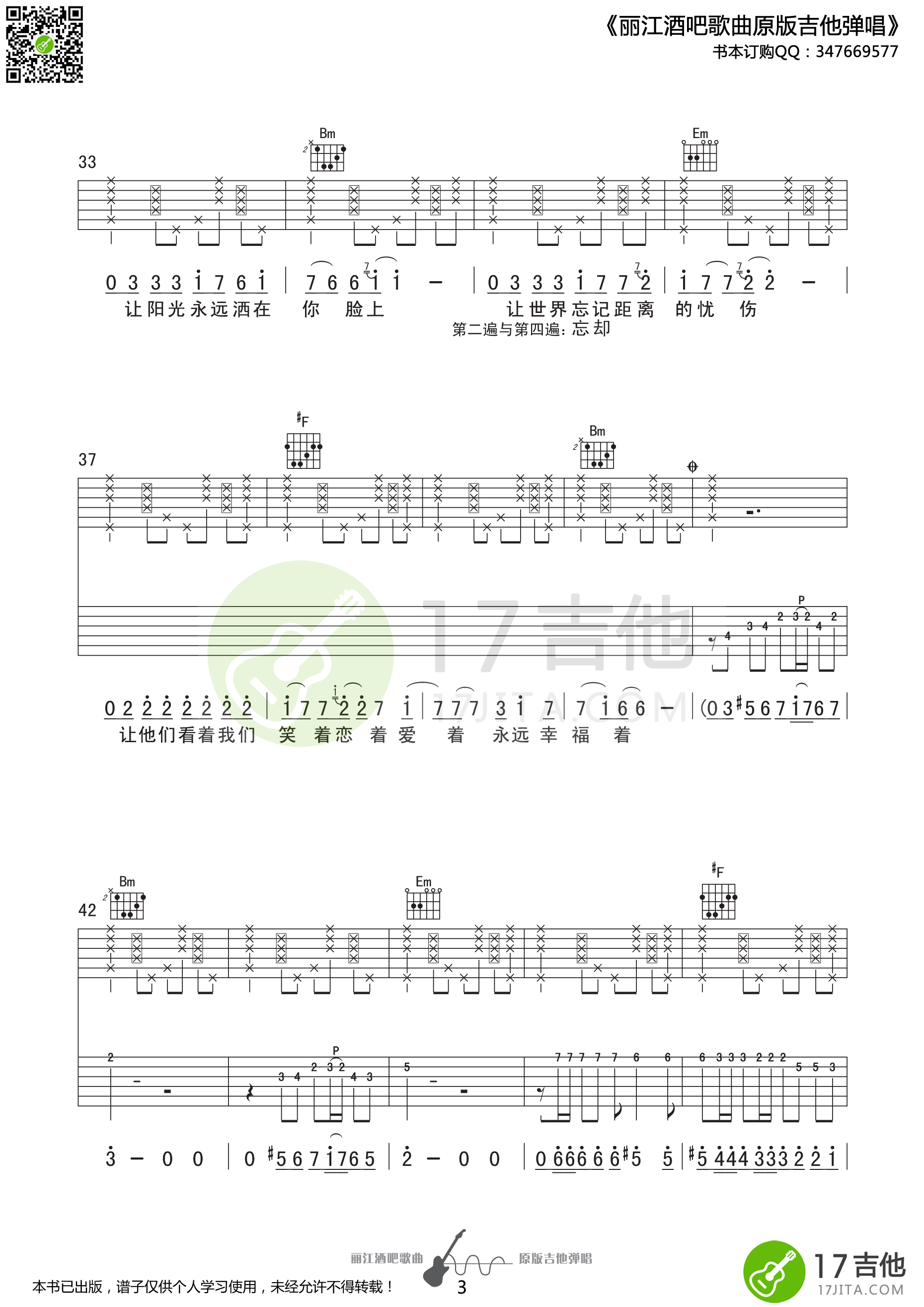 江湖乐队_幸福着_吉他谱_Guitar_Music_Score