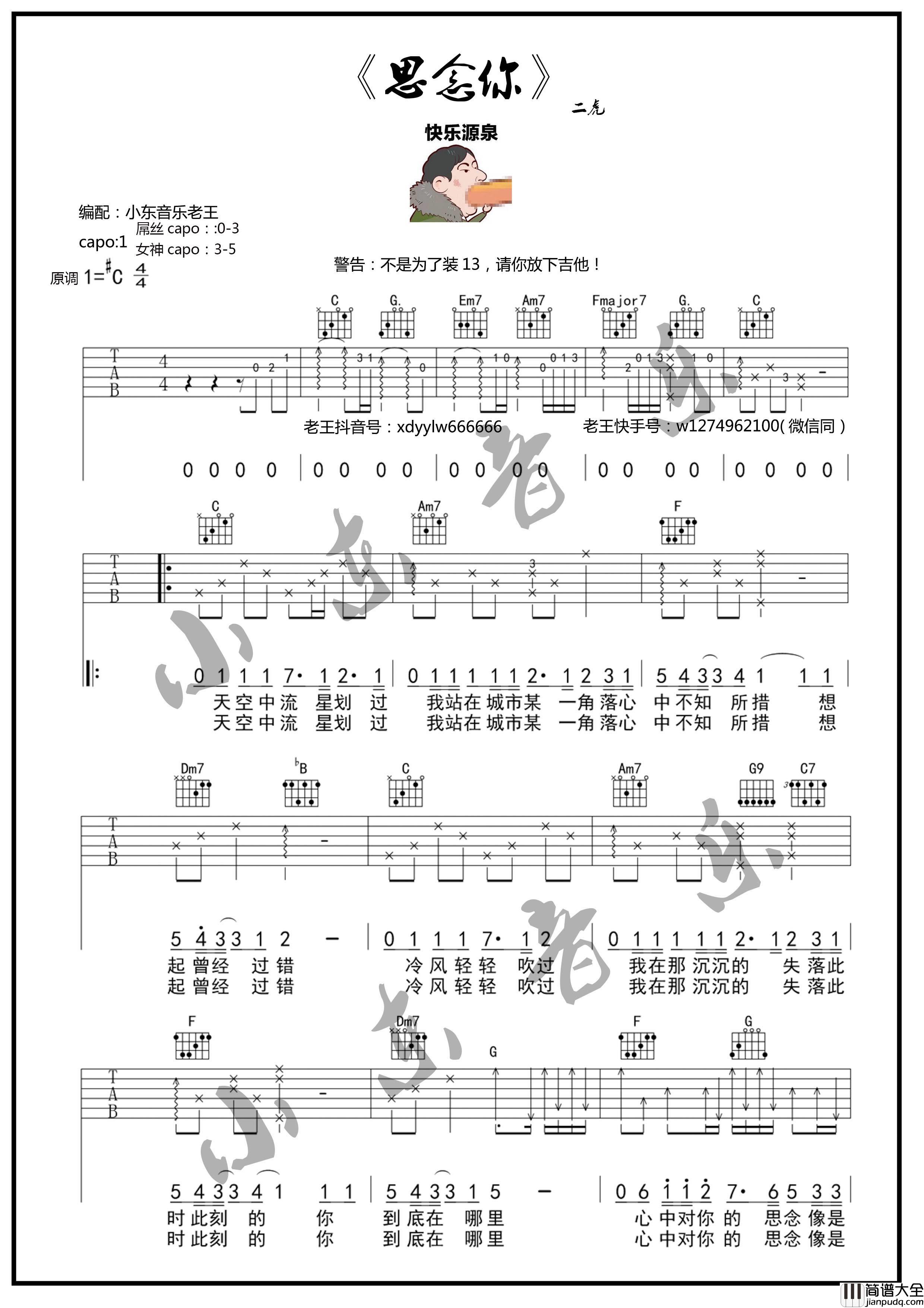 思念你_虎二_图片谱标准版_吉他谱_虎二_吉他图片谱_高清