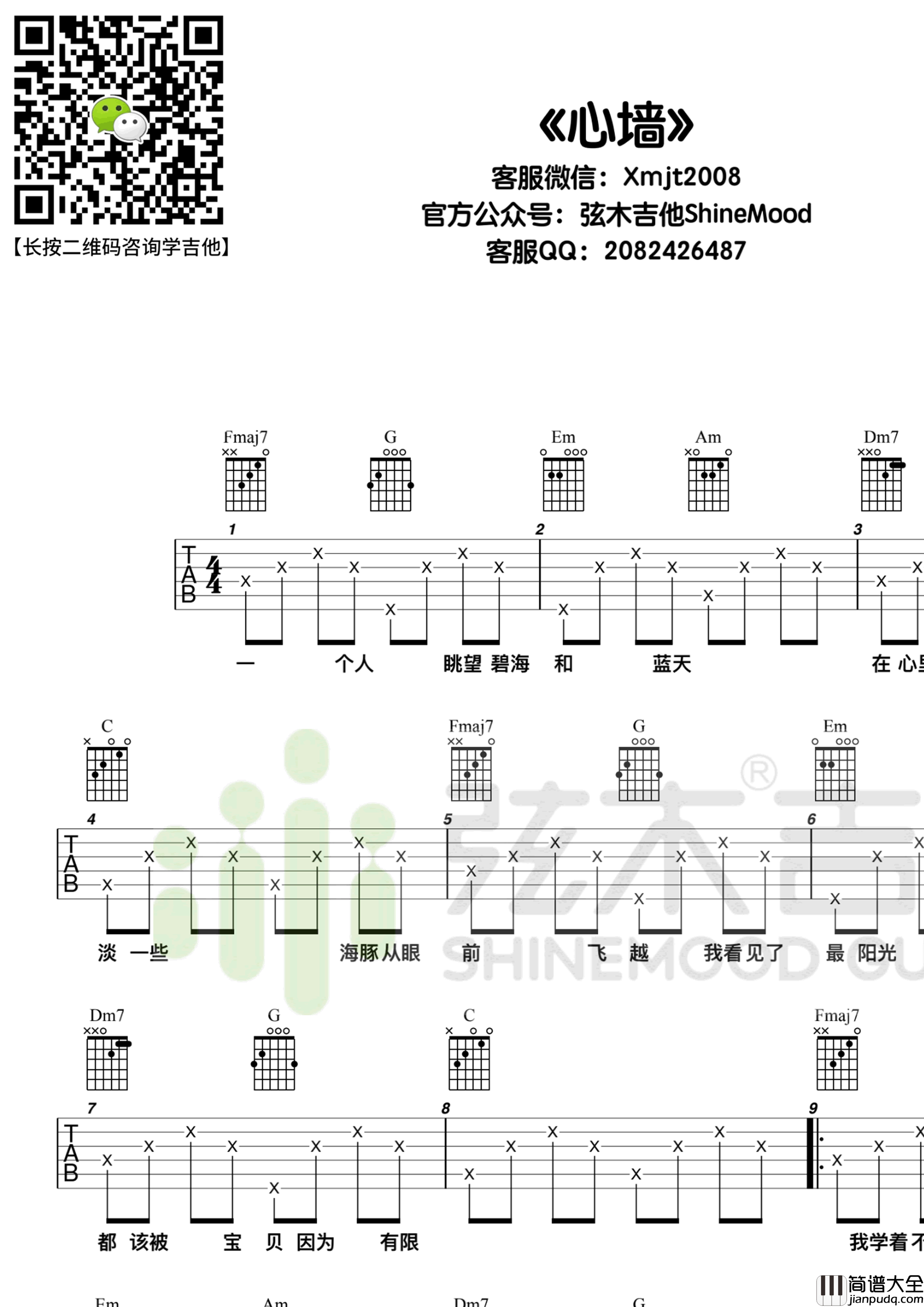 林俊杰_心墙_吉他谱