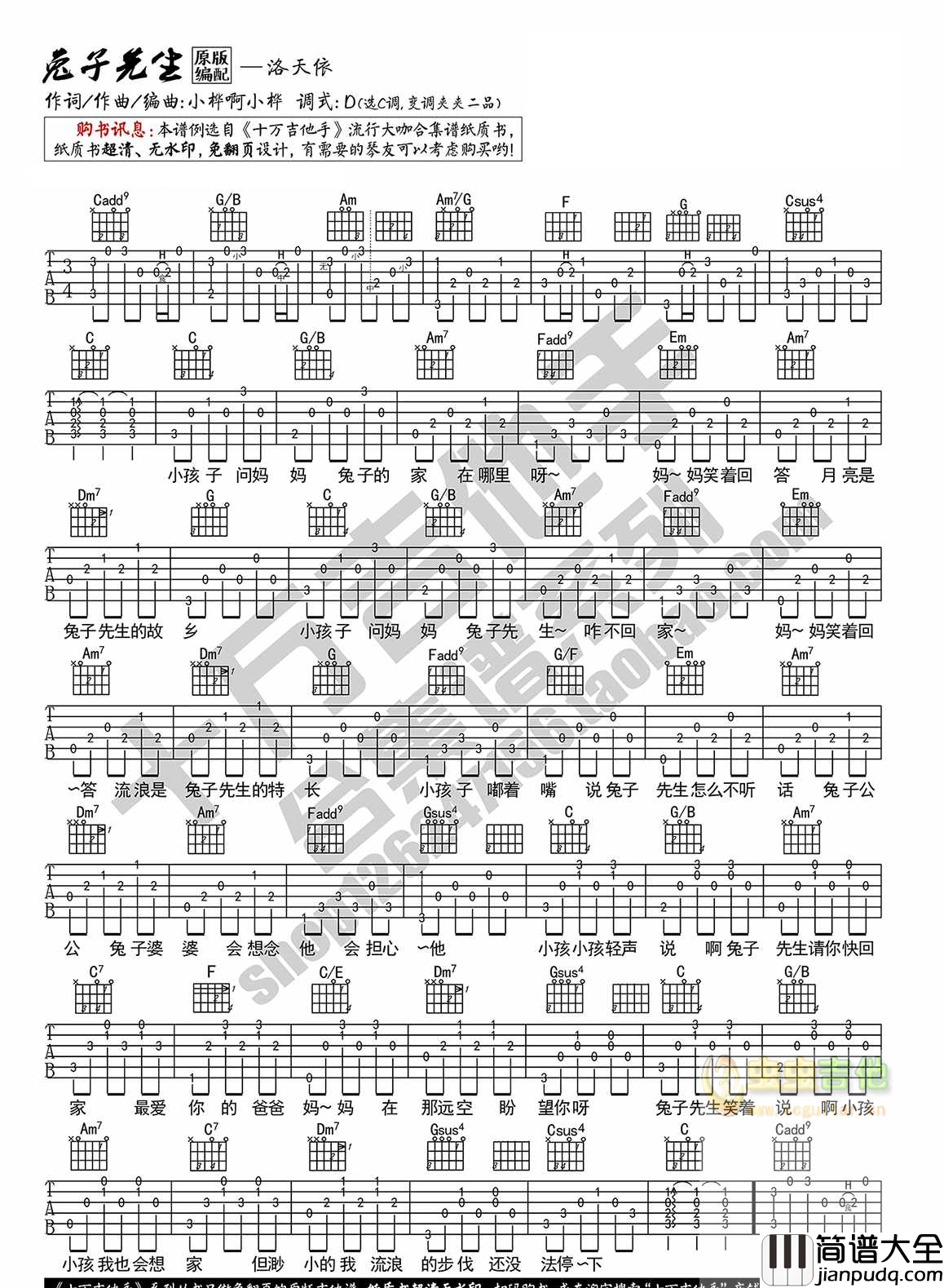 兔子先生_洛天依_图片谱标准版_吉他谱_周深_吉他图片谱_高清