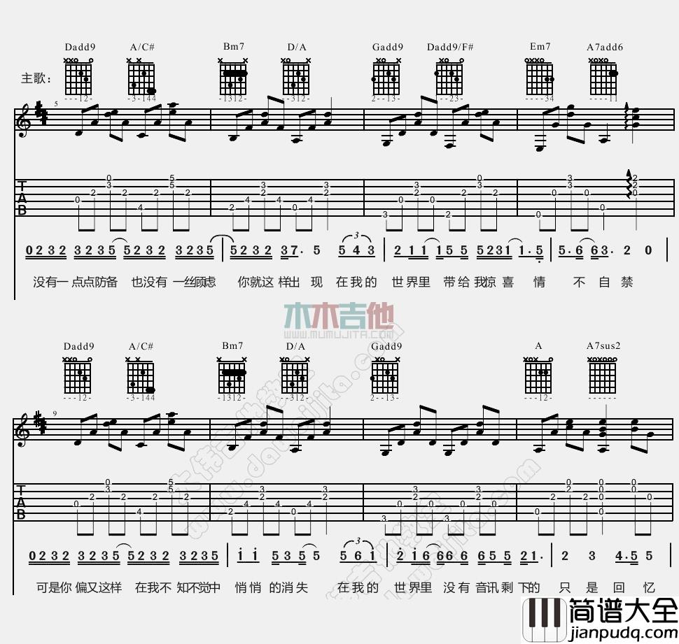 李代沫_我的歌声里_吉他谱_Guitar_Music_Score