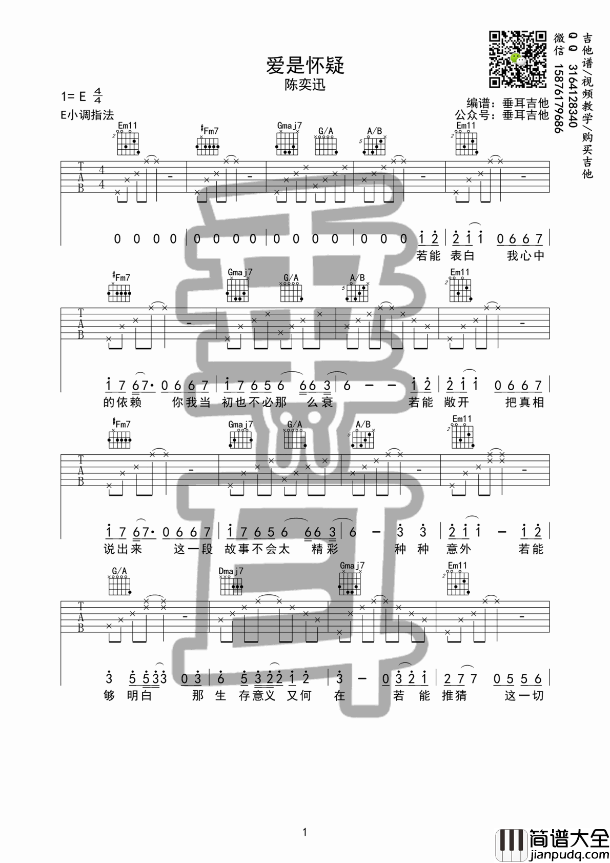 _爱是怀疑_吉他谱