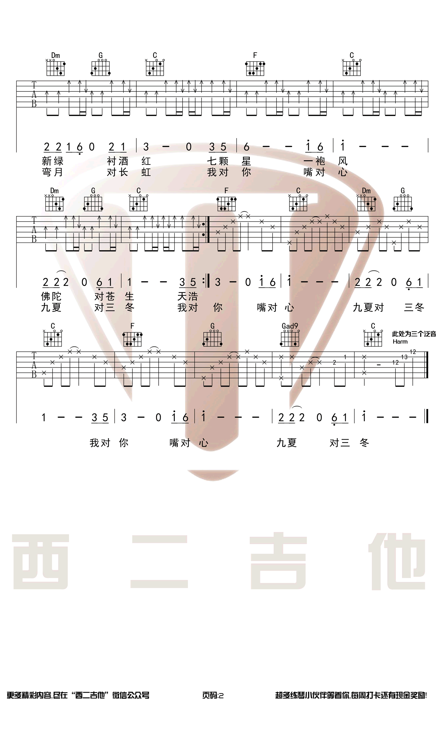 声律启蒙吉他谱_赵照_C调原版_带前奏间奏弹唱谱