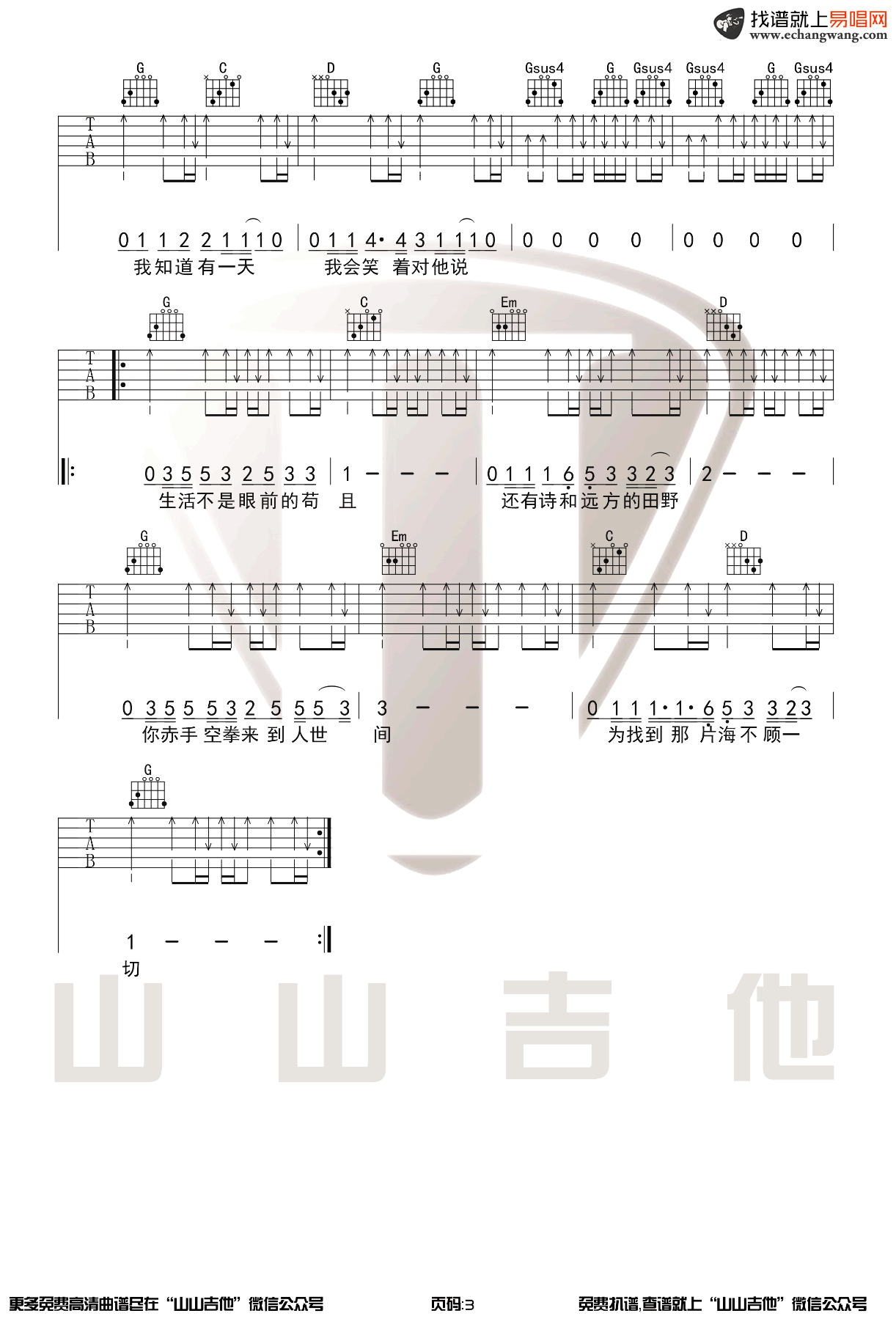 生活不止眼前的苟且吉他谱_许巍_吉他图片谱_高清