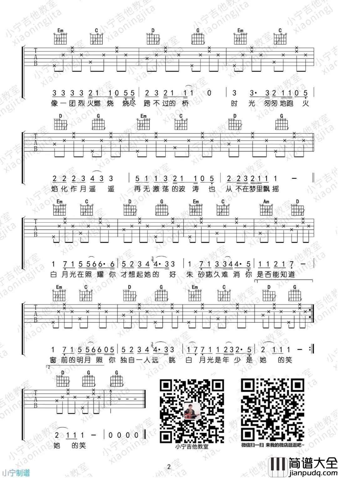 大籽_白月光与朱砂痣（多版本）_吉他谱(C调)_Guitar_Music_Score