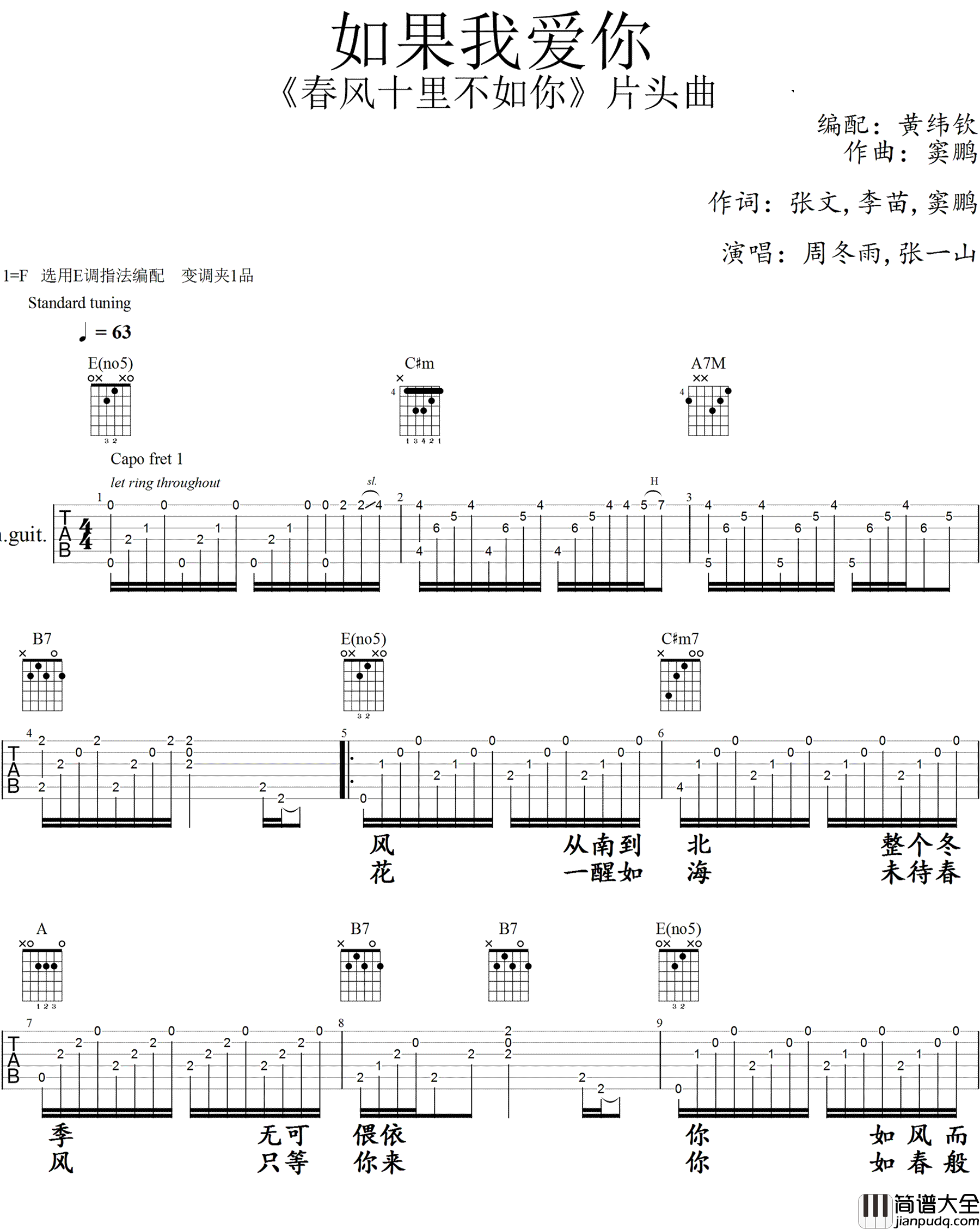 如果我爱你_周冬雨/张一山_吉他弹唱视频演示_吉他谱_张一山、周冬雨_吉他图片谱_高清