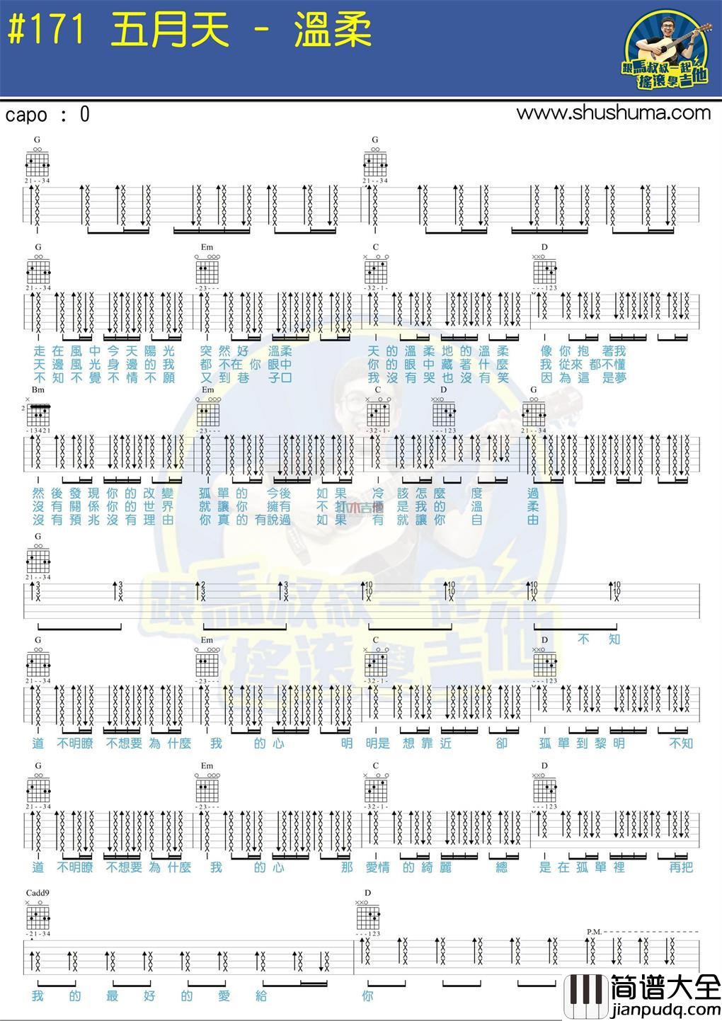 五月天_温柔_吉他谱_Guitar_Music_Score