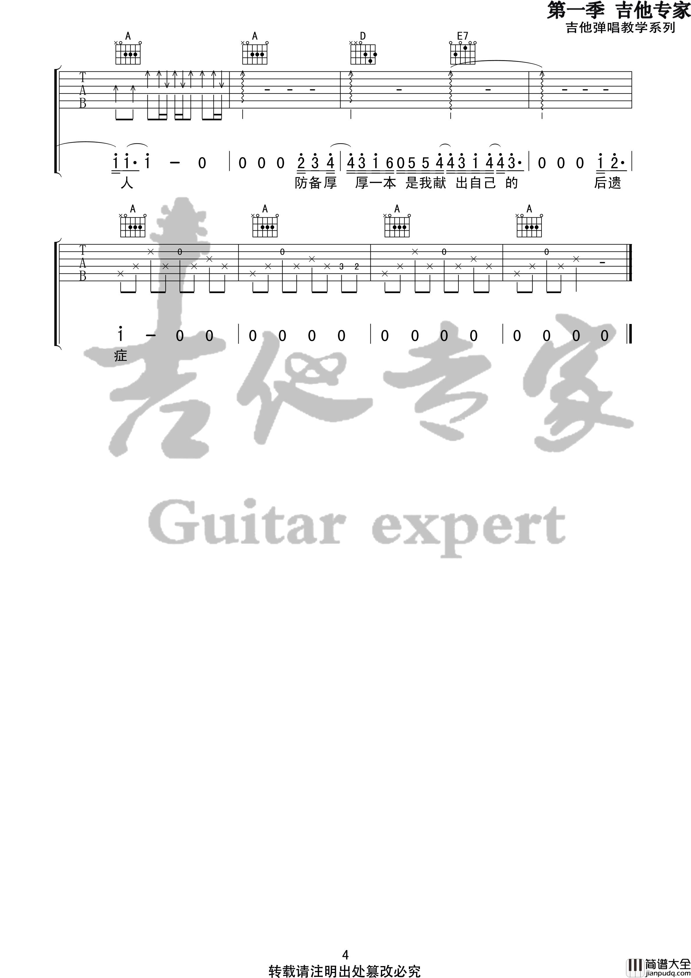 薛之谦_木偶人_吉他谱_弹唱谱_六线谱_指弹谱