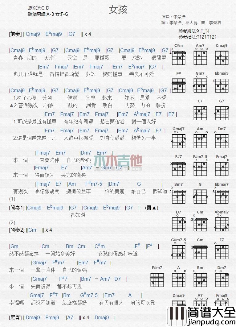 李荣浩_女孩_吉他谱_Guitar_Music_Score