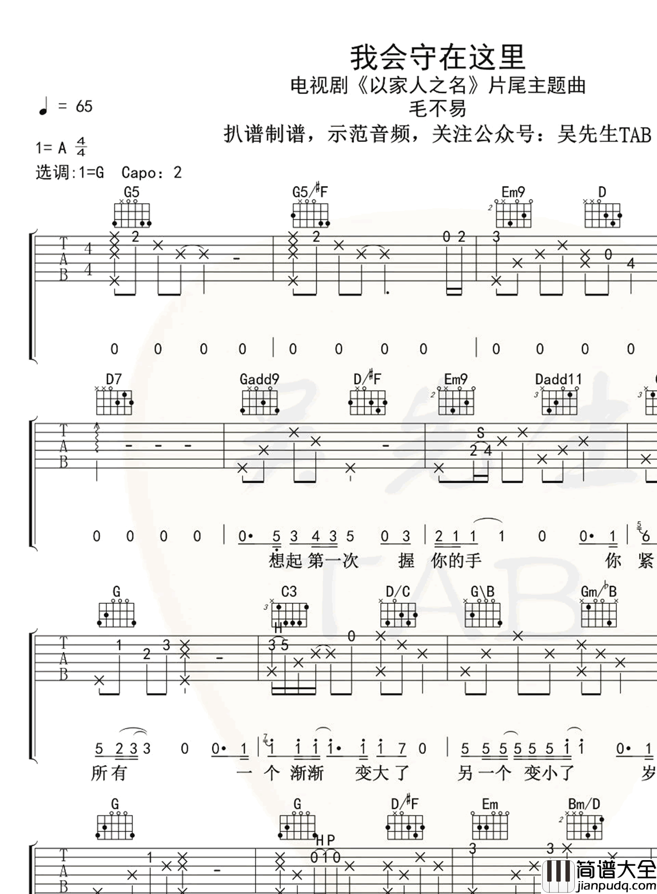 毛不易_我会守在这里_吉他谱