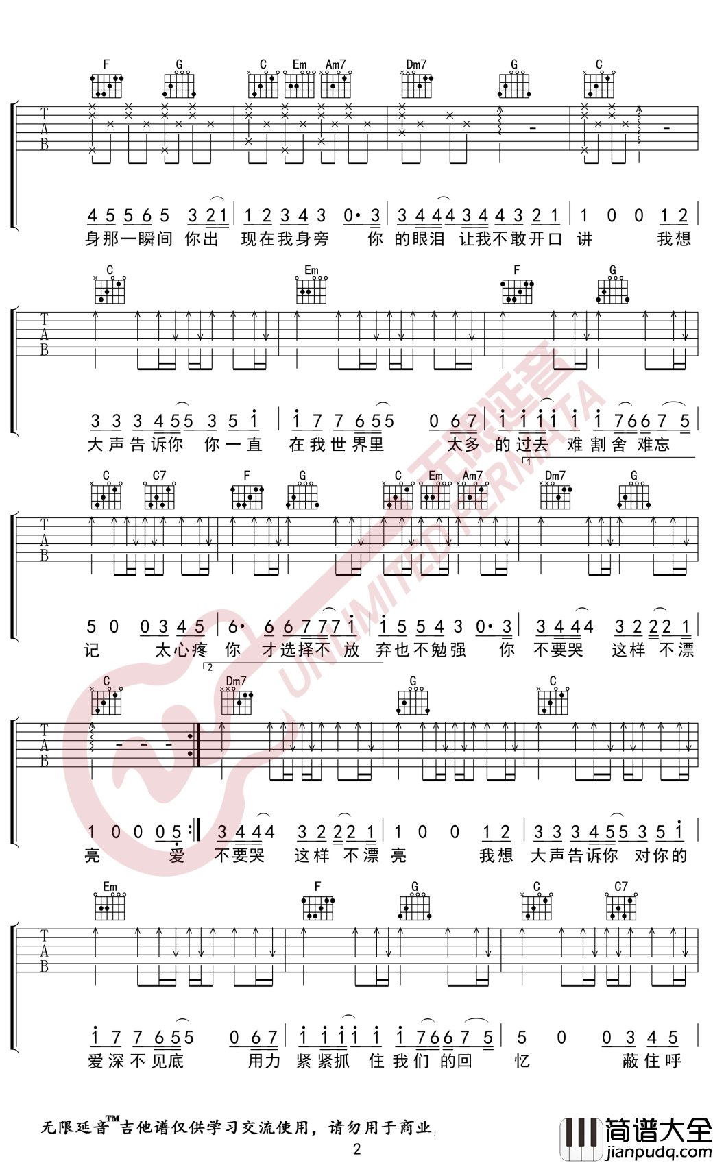 樊凡_我想大声告诉你_吉他谱_六线谱_C调弹唱谱