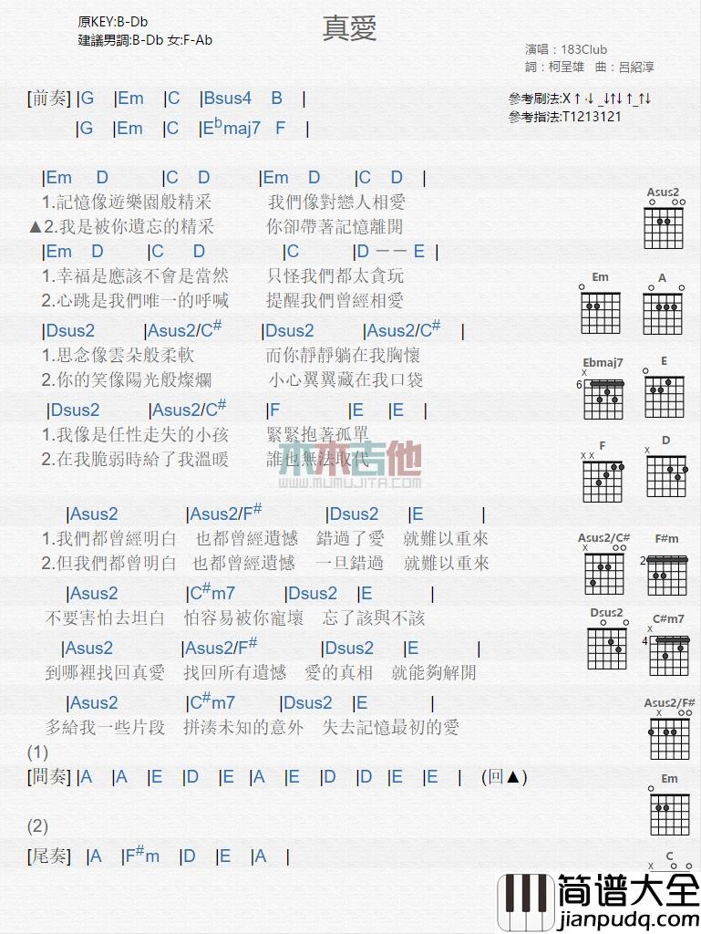 183Club_真爱_吉他谱_Guitar_Music_Score