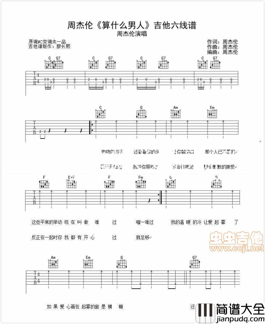 周杰伦_算什么男人_六线谱适合新手|吉他谱|图片谱|高清|周杰伦