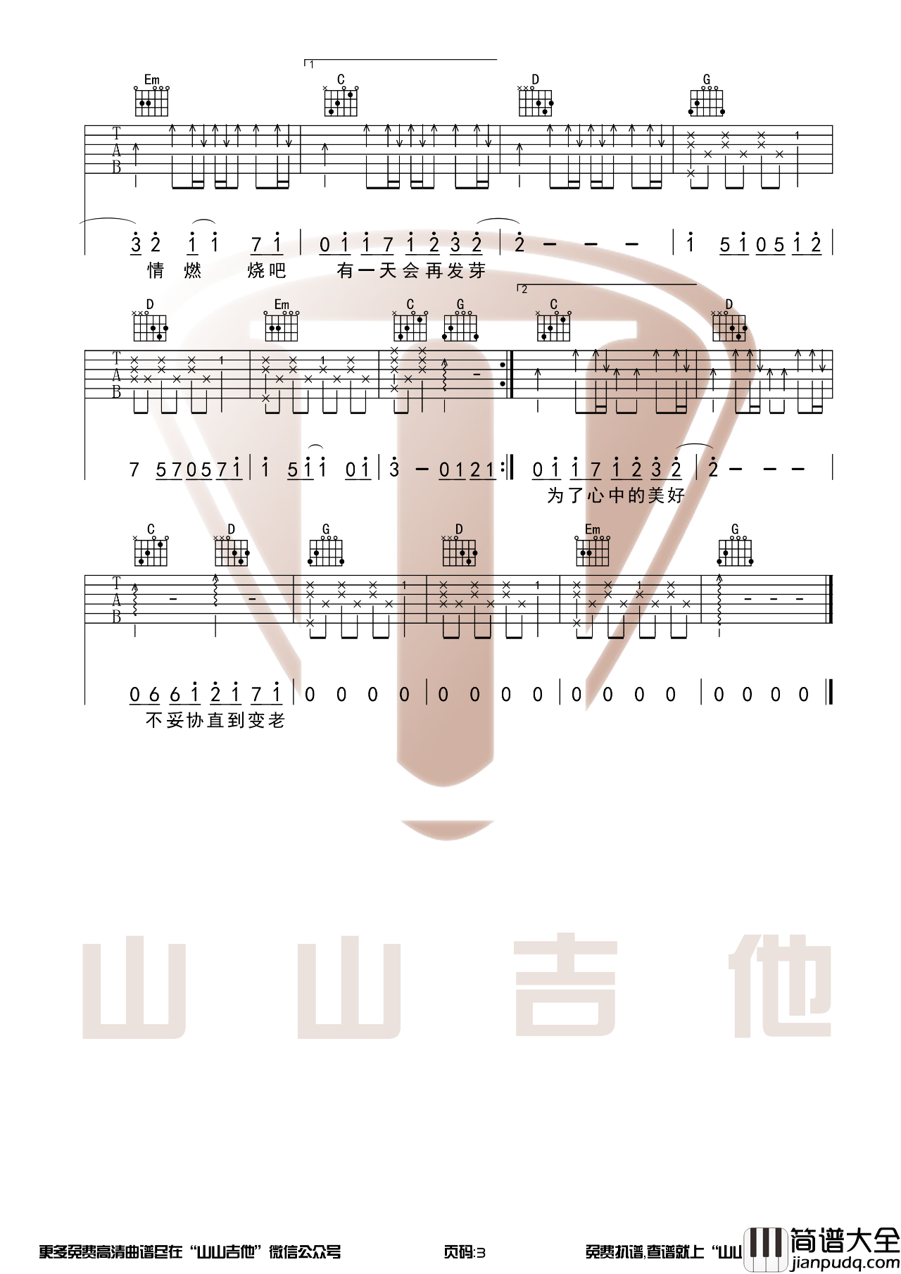 追梦赤子心吉他谱_Gala乐队_G调指法版吉他伴奏谱