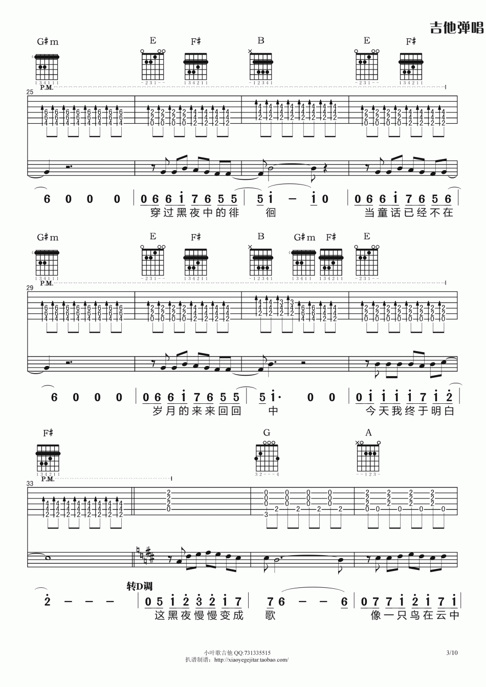 绿色频道_夜已如歌_吉他谱_Guitar_Music_Score