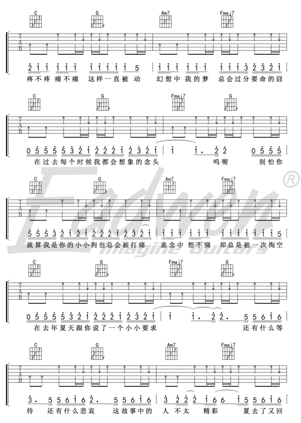 _去年夏天_吉他谱