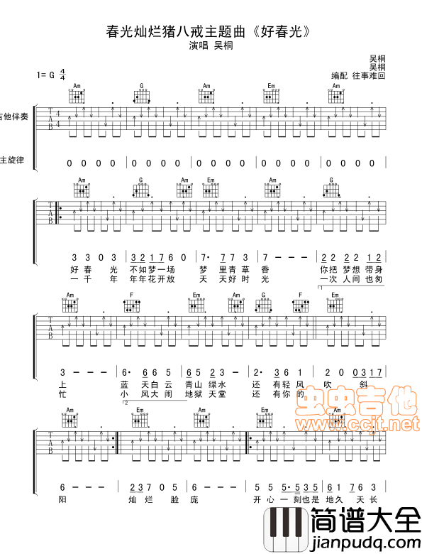好春光_春光灿烂猪八戒主题曲_图片谱完整版_吉他谱_吴彤_吉他图片谱_高清