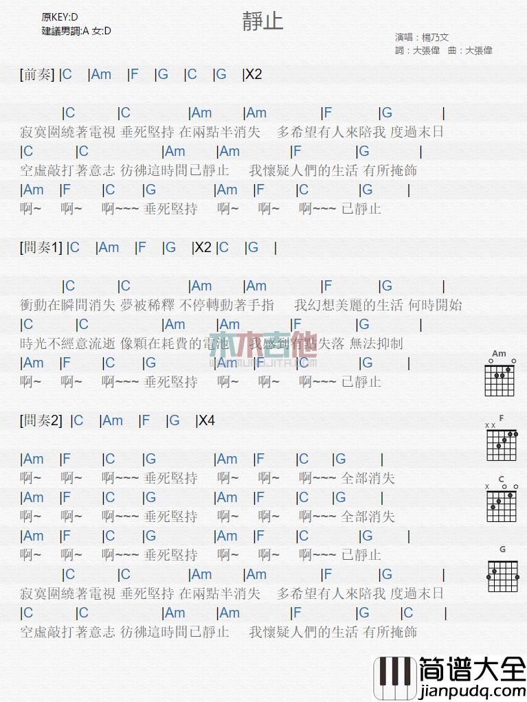杨乃文_静止_吉他谱_Guitar_Music_Score