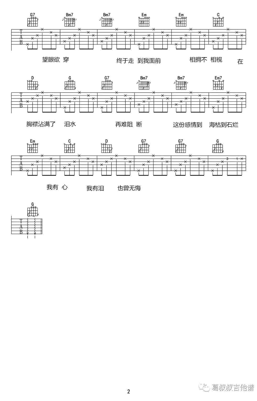 卷睫盼吉他谱_G调_万岁爷__春光灿烂猪八戒_片尾曲