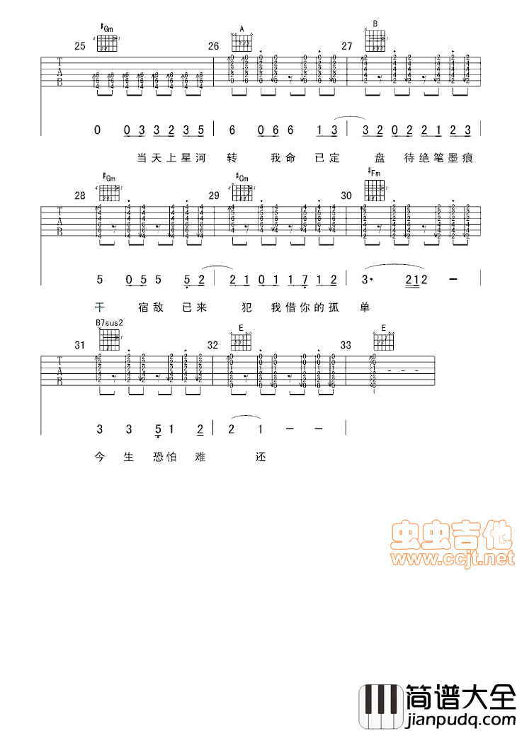 天龙八部之宿敌|吉他谱|图片谱|高清|许嵩