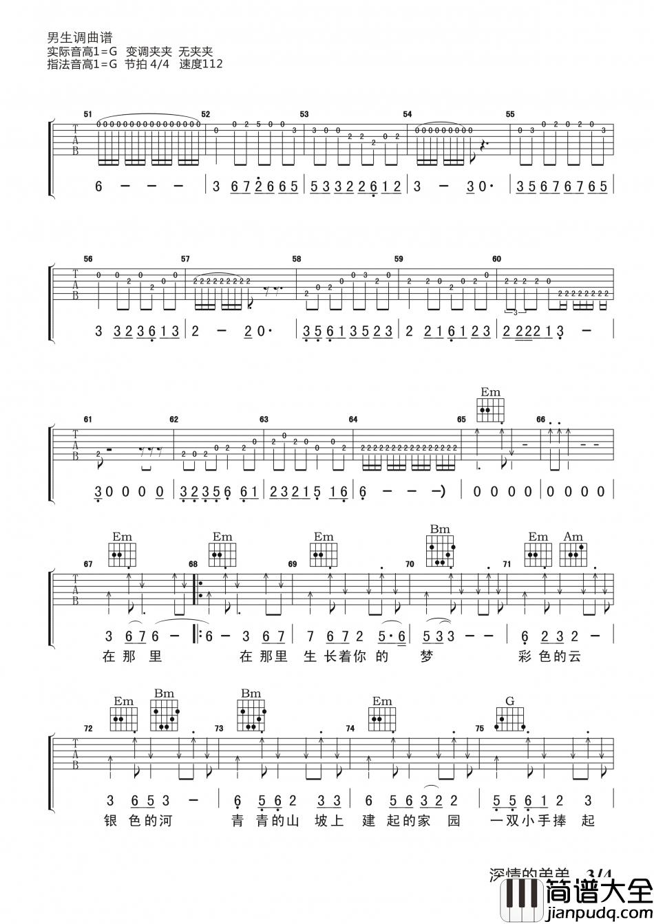亚东_深情的弟弟_吉他谱_Guitar_Music_Score