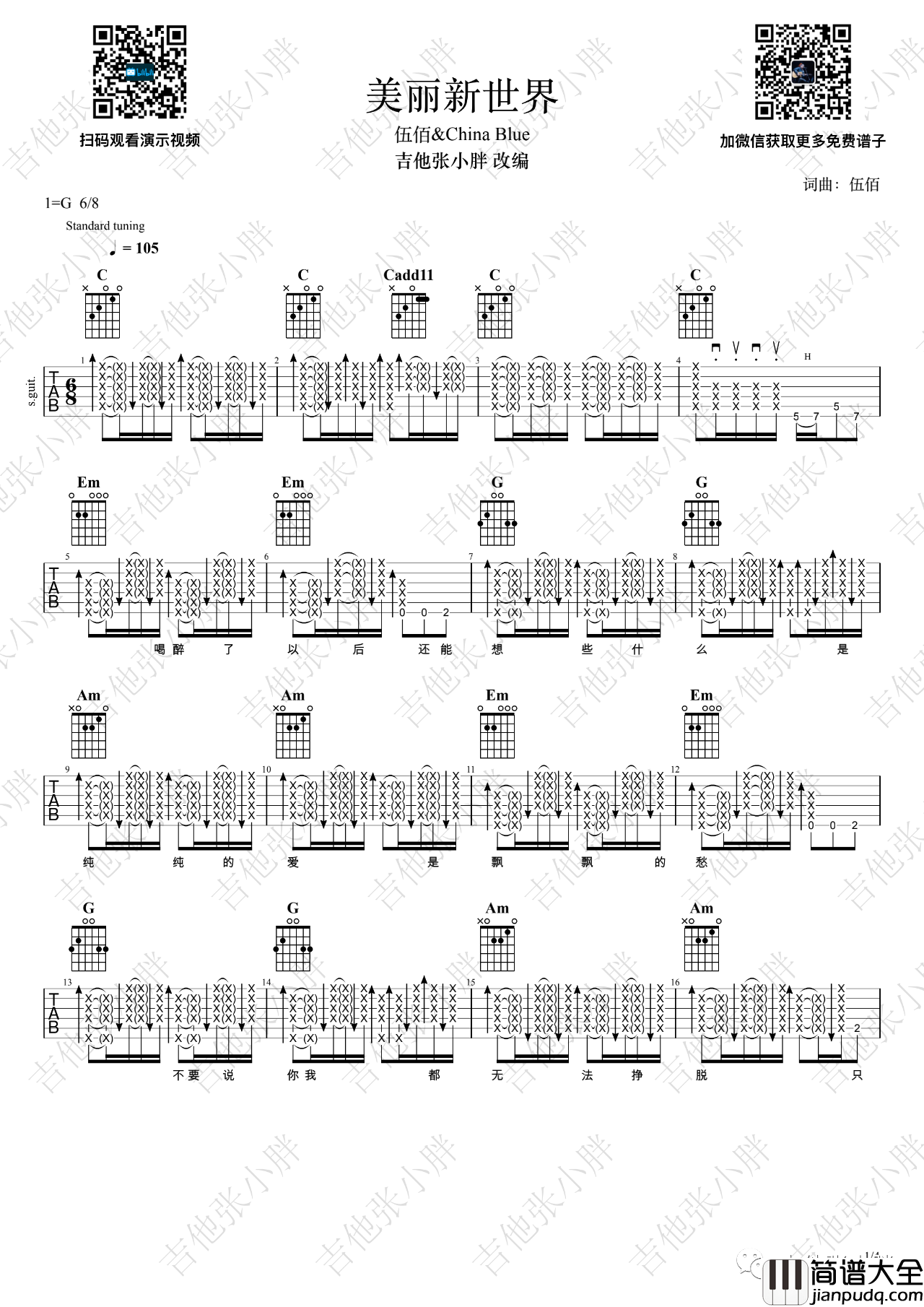 美丽新世界吉他谱_伍佰_吉他弹唱演示视频G调吉他谱