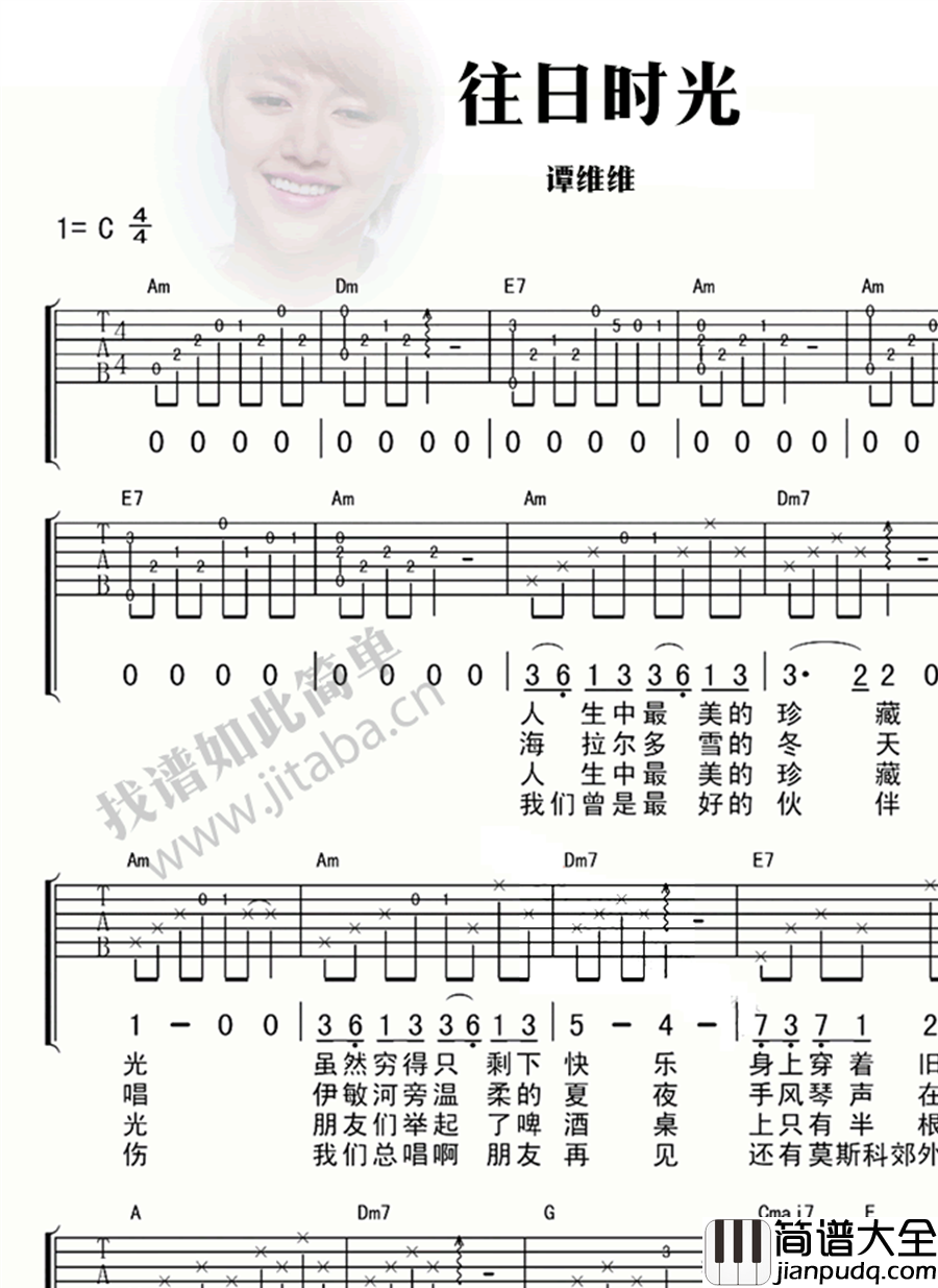 往日时光吉他谱C调_谭维维_我是歌手歌曲谱
