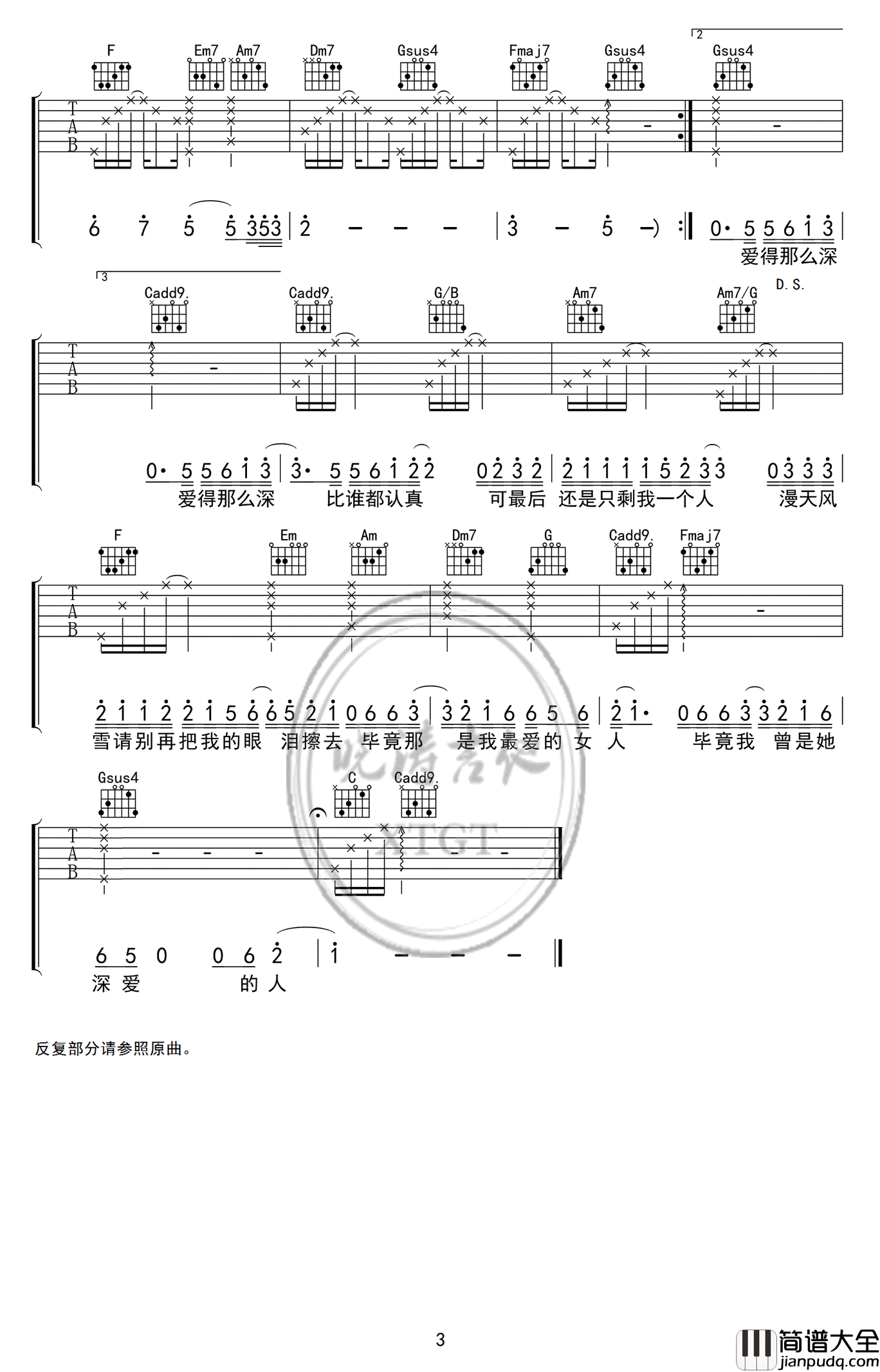 认真的雪吉他谱_薛之谦_C调弹唱谱_高清版