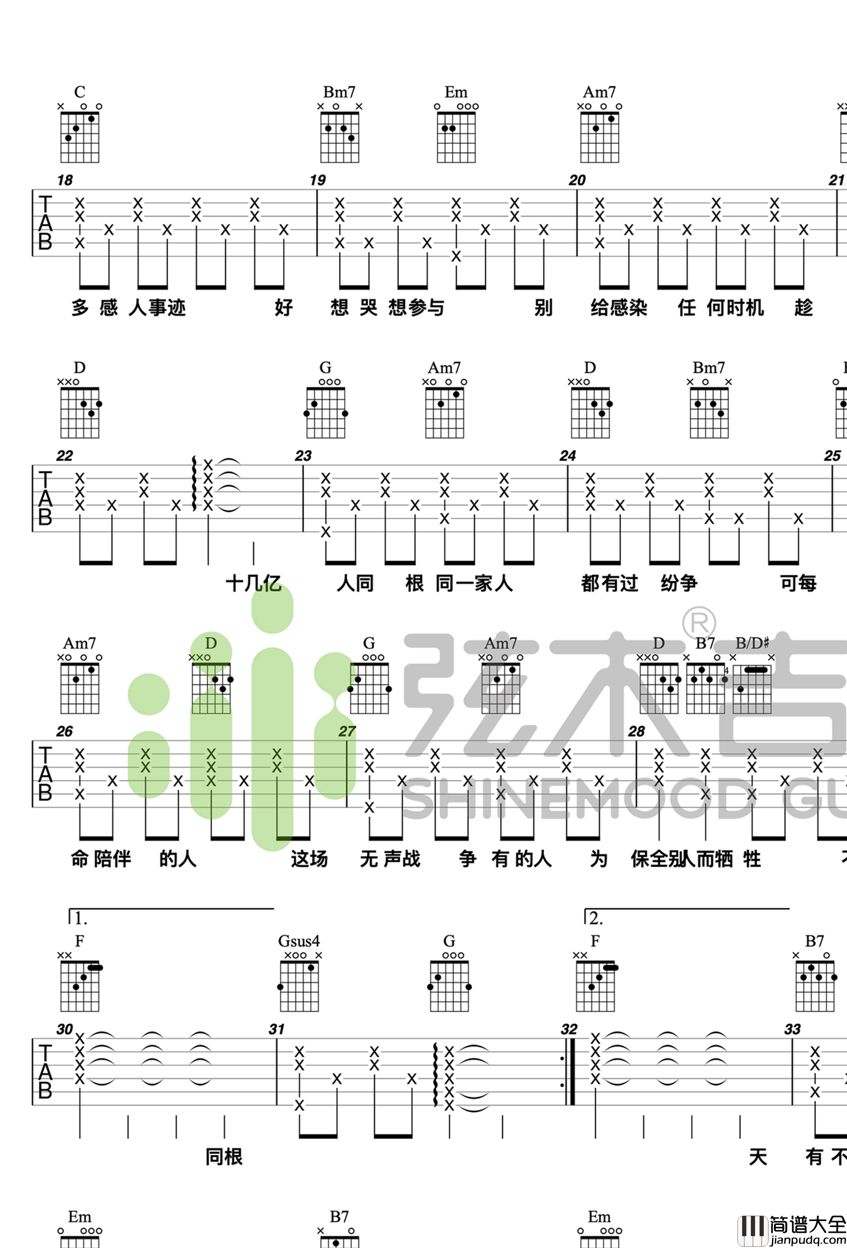 李荣浩_李荣浩同根_吉他谱