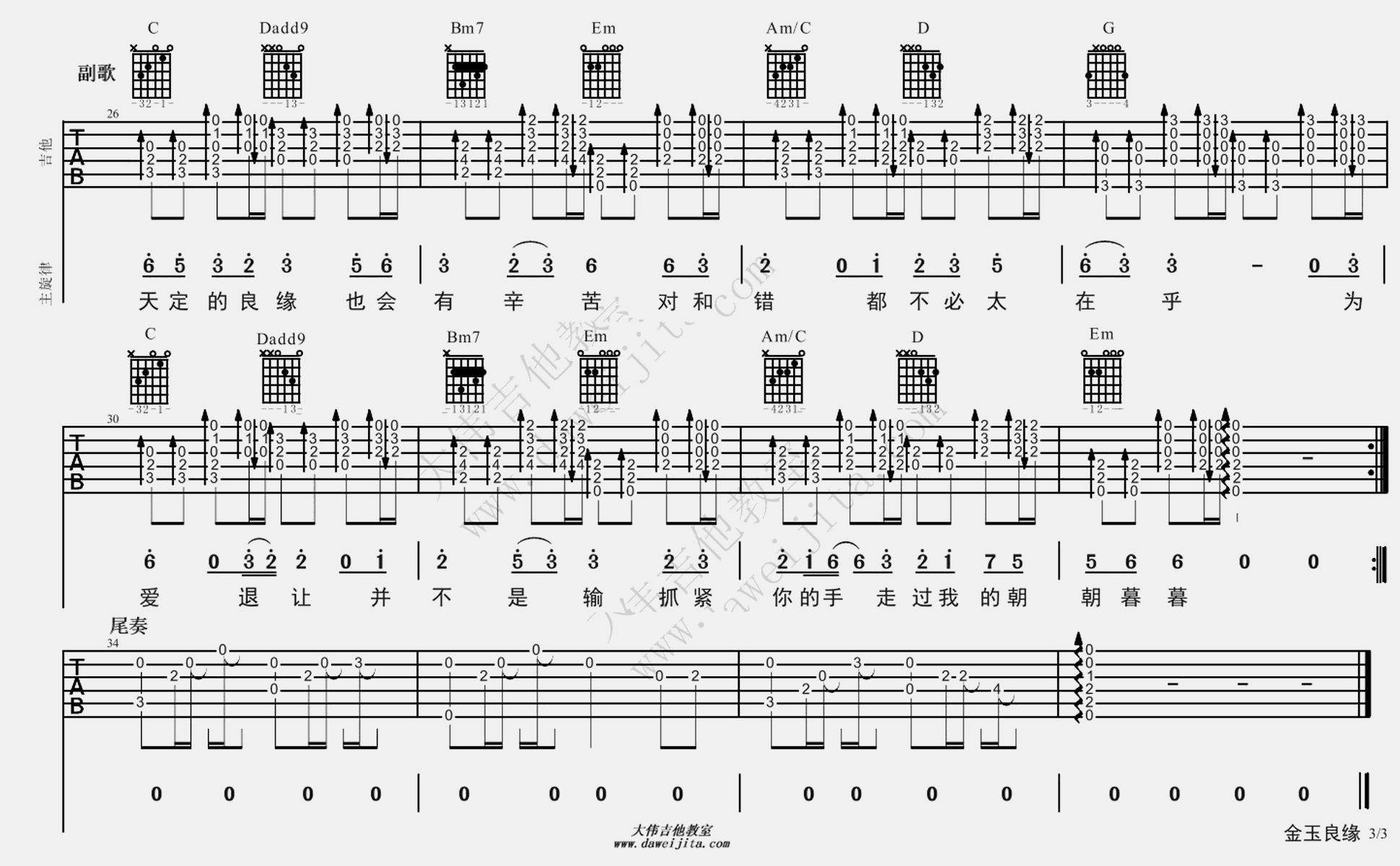 李琦_金玉良缘_吉他谱(降A调)_Guitar_Music_Score