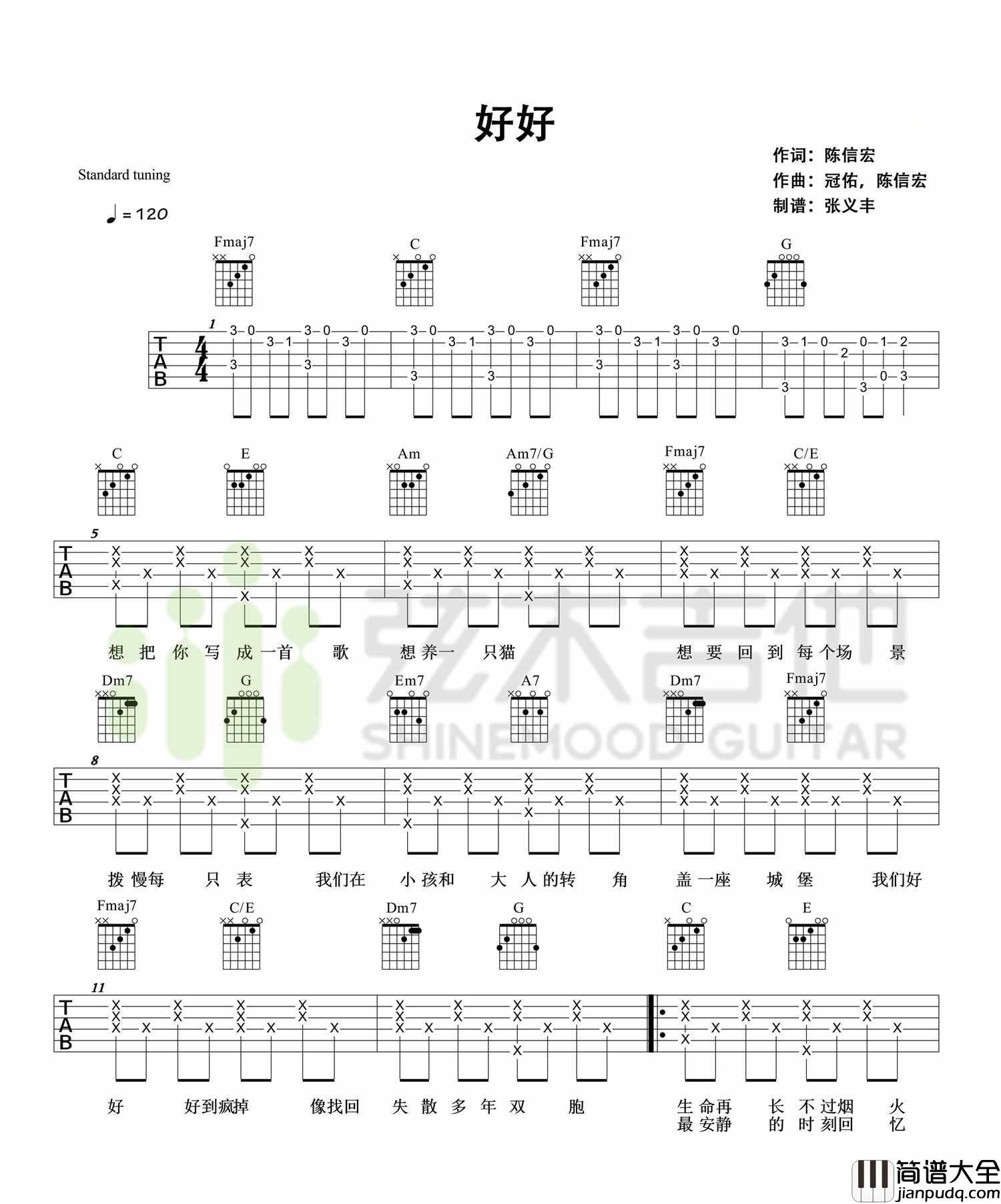 好好_五月天_图片谱完整版_吉他谱_五月天_吉他图片谱_高清