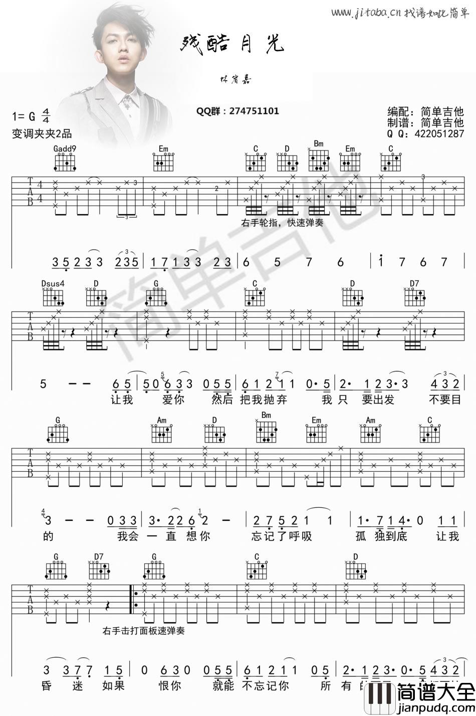 残酷月光吉他谱_林宥嘉_图片谱高清版