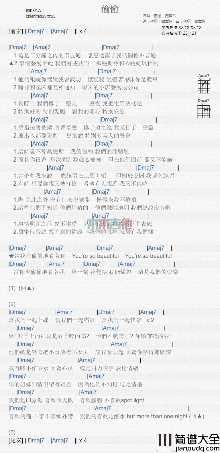蛋堡,阎韦伶_偷偷_吉他谱_Guitar_Music_Score