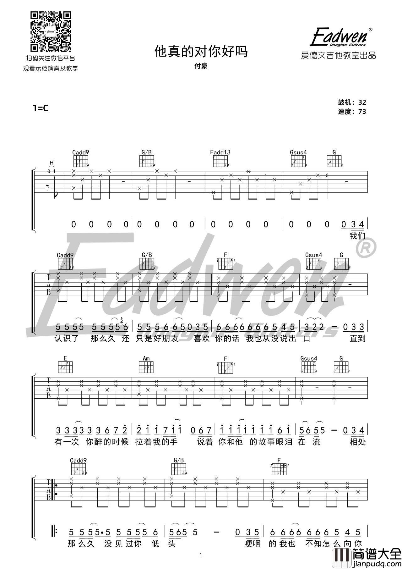 他真的对你好吗吉他谱_付豪_C调原调版吉他弹唱谱