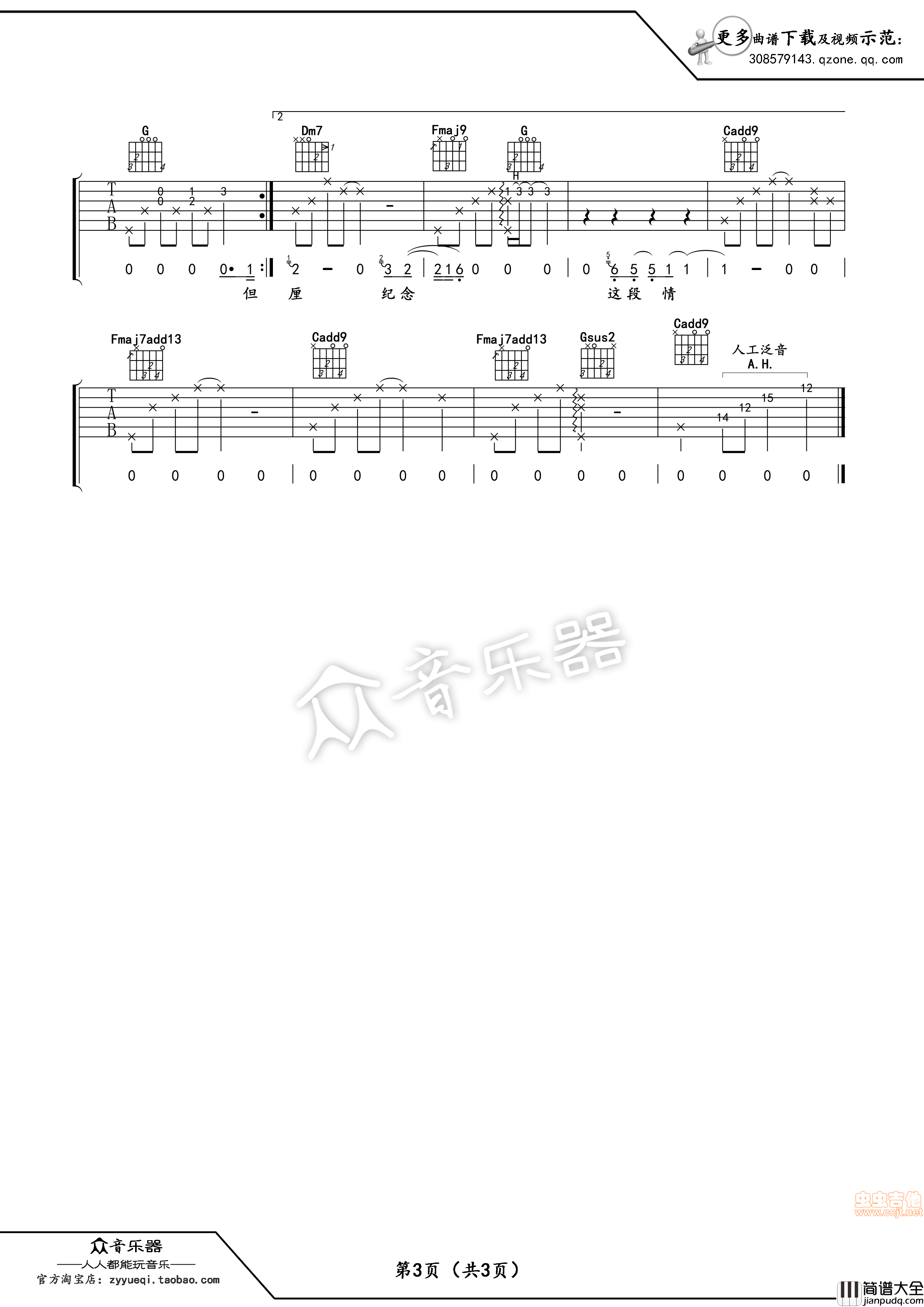 三厘米_谭维维_吉他谱_六线谱_卢家兴编配|吉他谱|图片谱|高清|谭维维