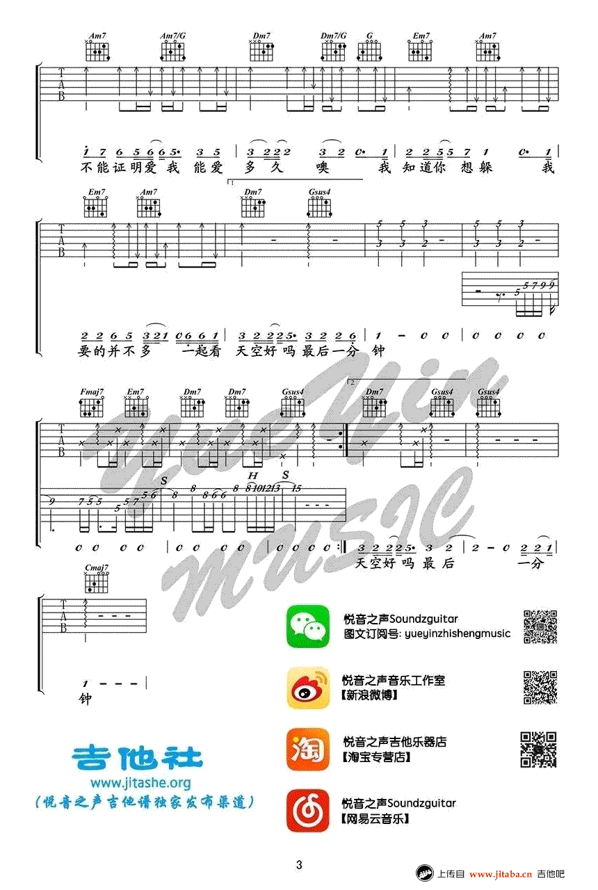 梁一贞_说爱我_吉他谱_弹唱教学视频_六线谱