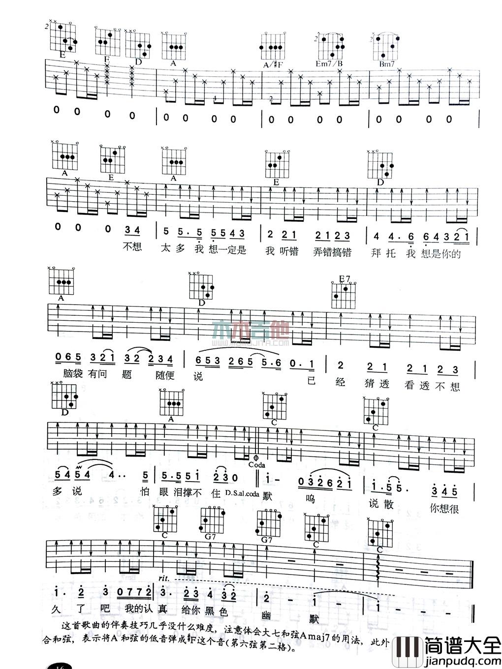周杰伦_黑色幽默_吉他谱_Guitar_Music_Score