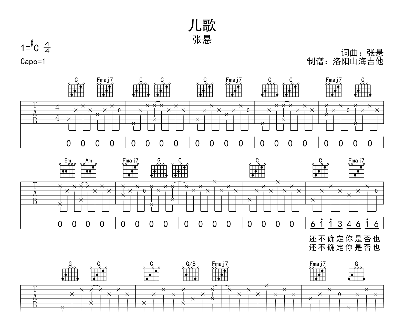 张悬_儿歌_吉他谱_C调原版_弹唱六线谱