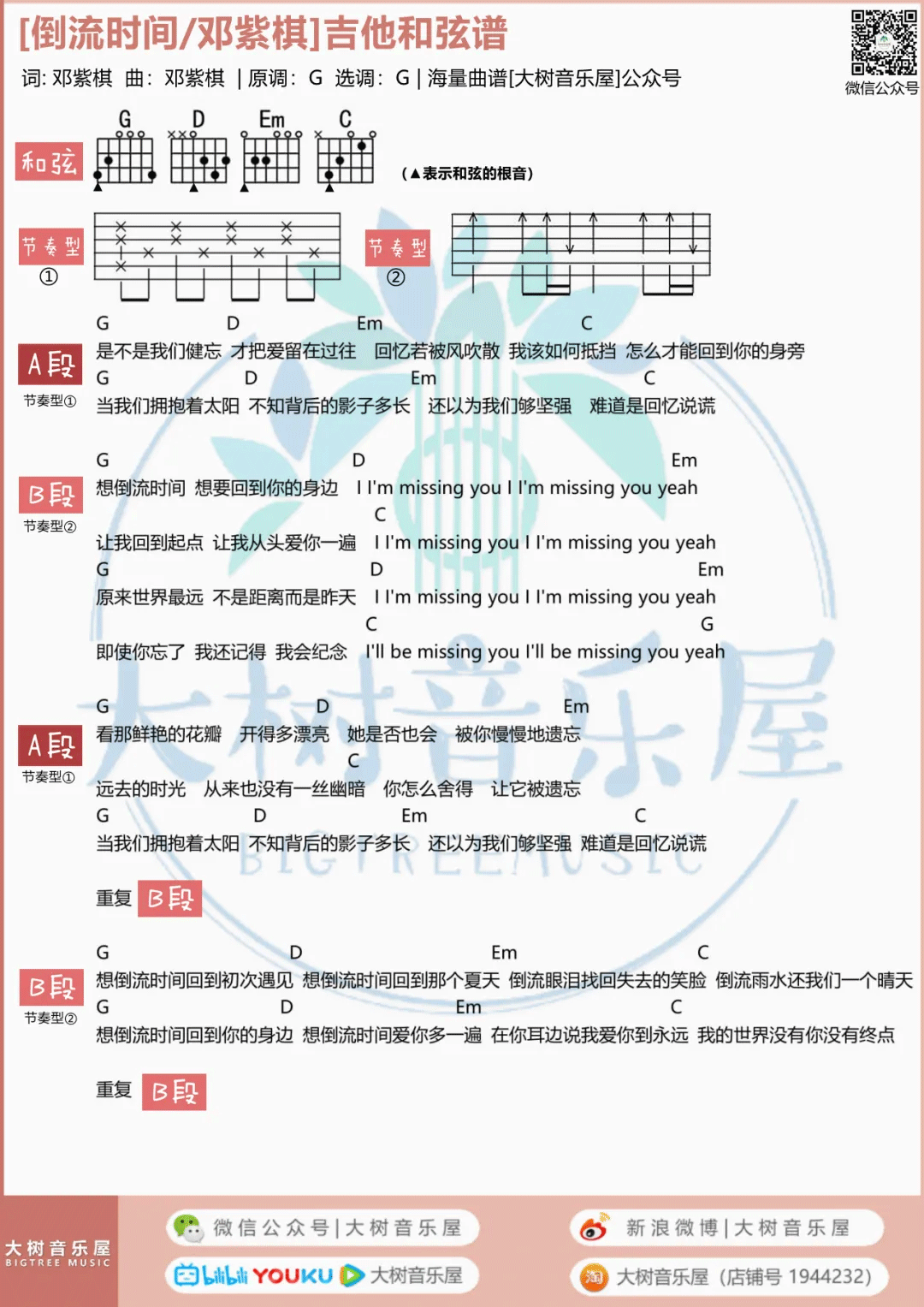 倒流时间吉他谱_邓紫棋_G调简单版_吉他和弦弹唱谱