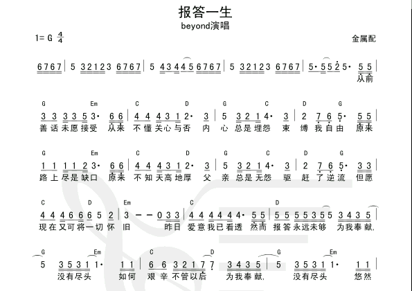 报答一生|吉他谱|图片谱|高清|BEYOND