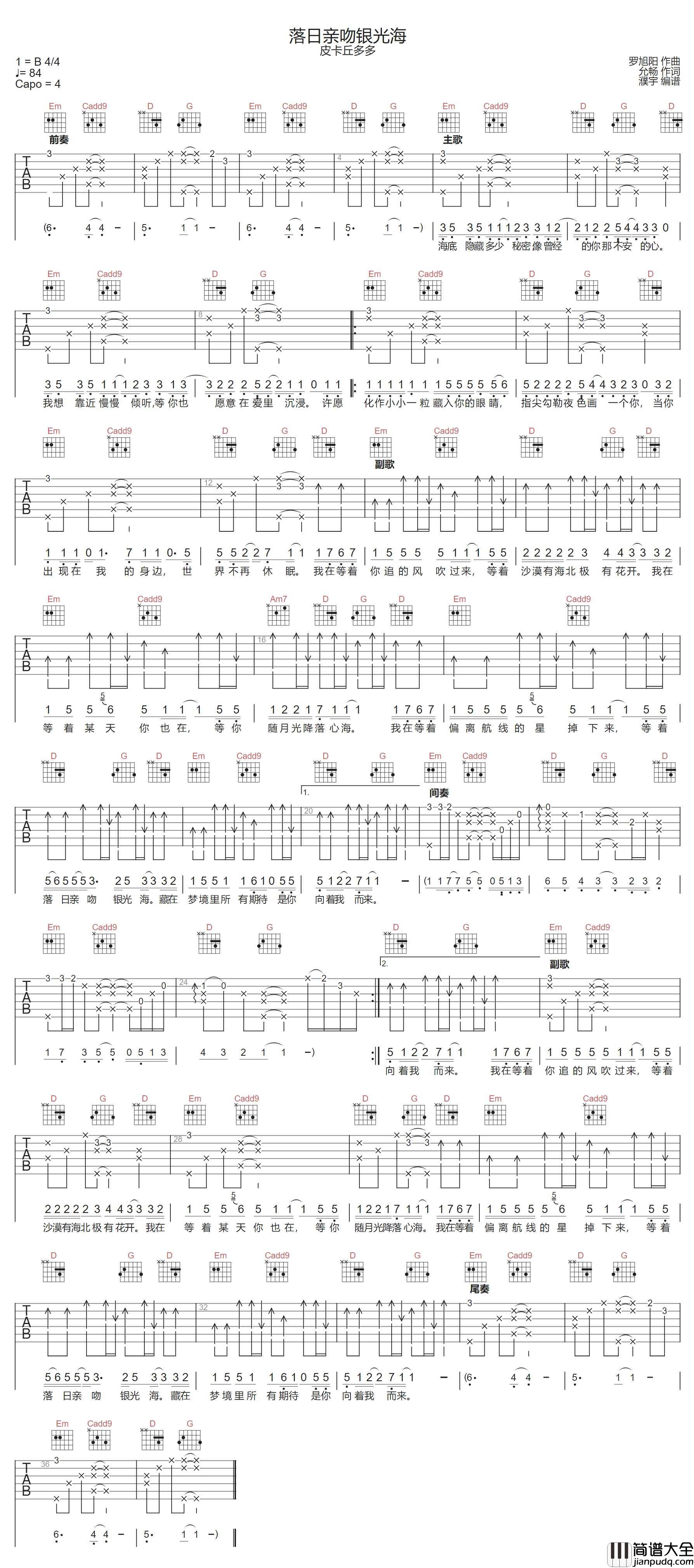 落日亲吻银光海吉他谱_皮卡丘多多_G调原版