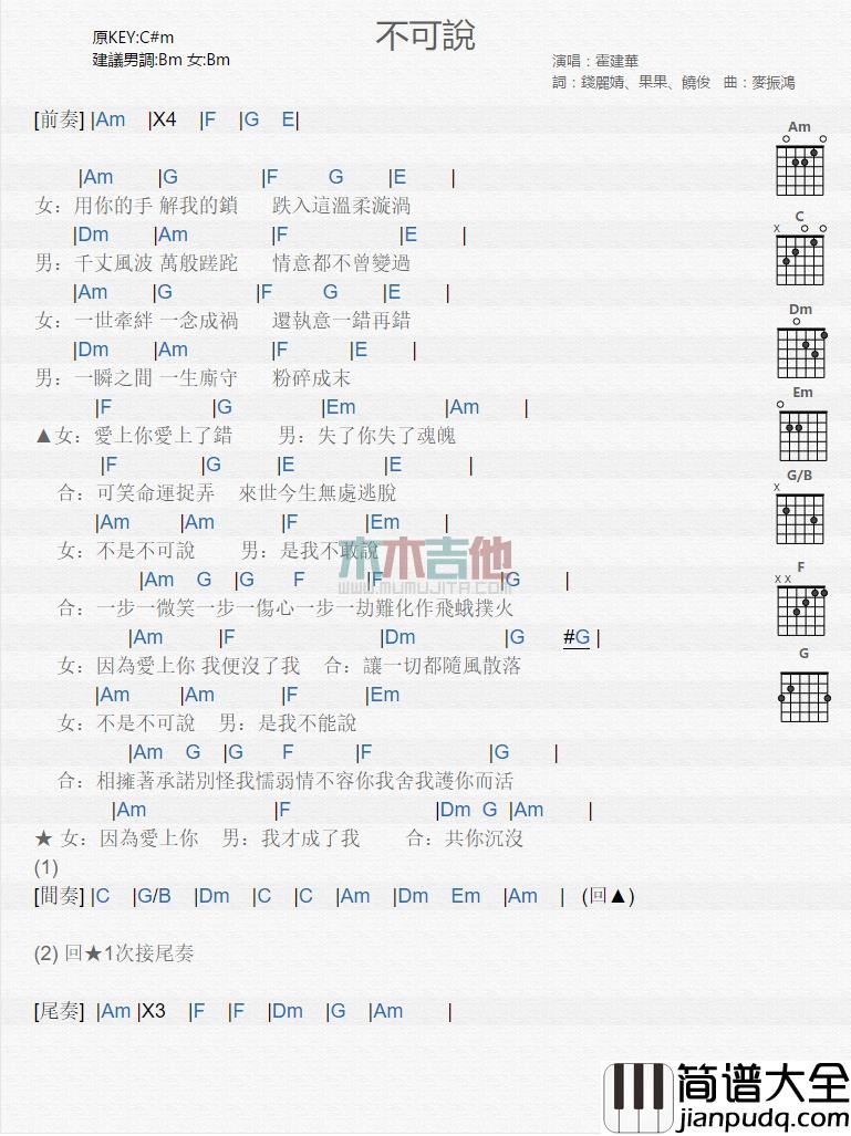 霍建华,赵丽颖_不可说_吉他谱_Guitar_Music_Score